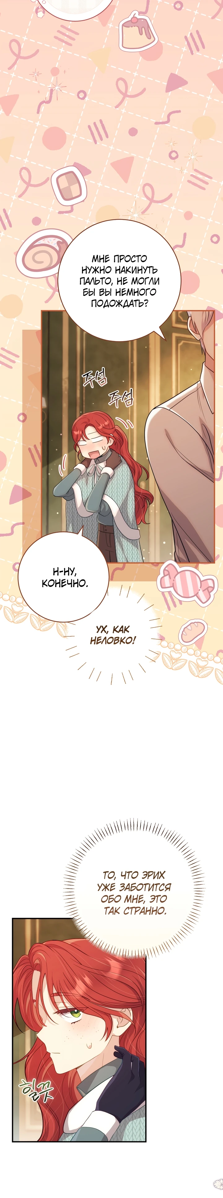Страница 5 главы 4 манги Принц для тебя