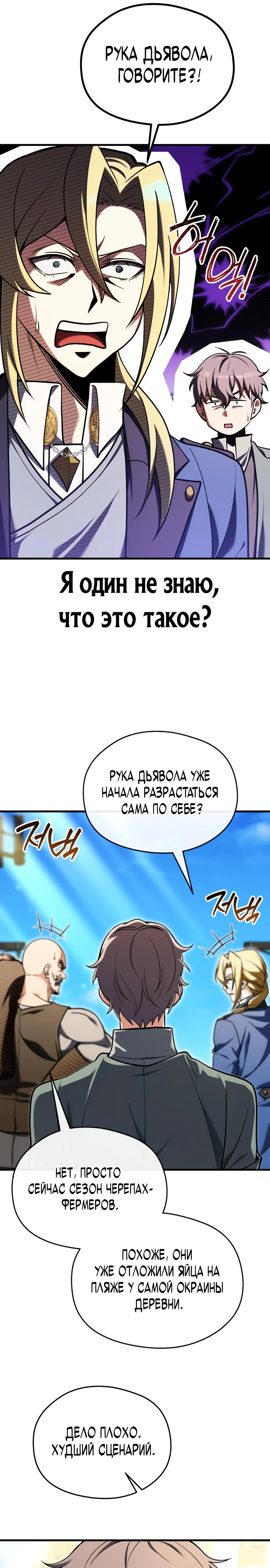 Страница 5 главы 4 манги Лорд другого мира всех накормит