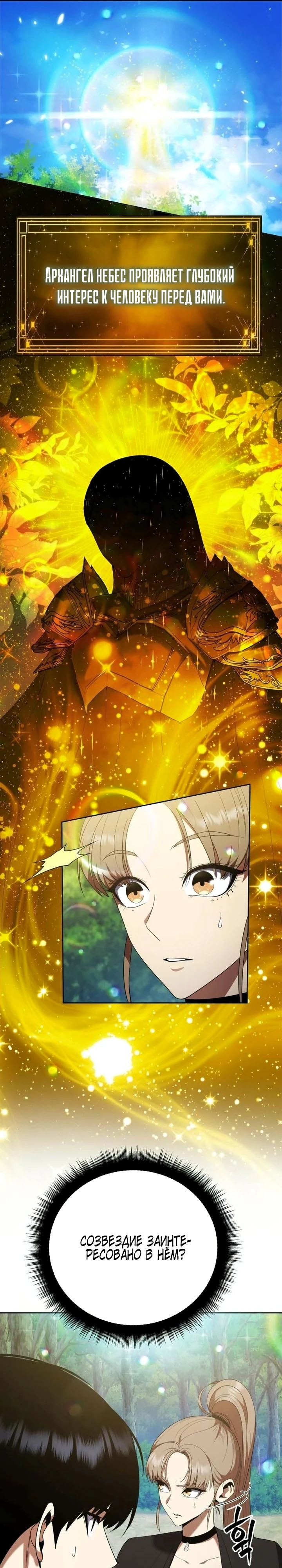 Страница 5 главы 4 манги Монстры против монстров