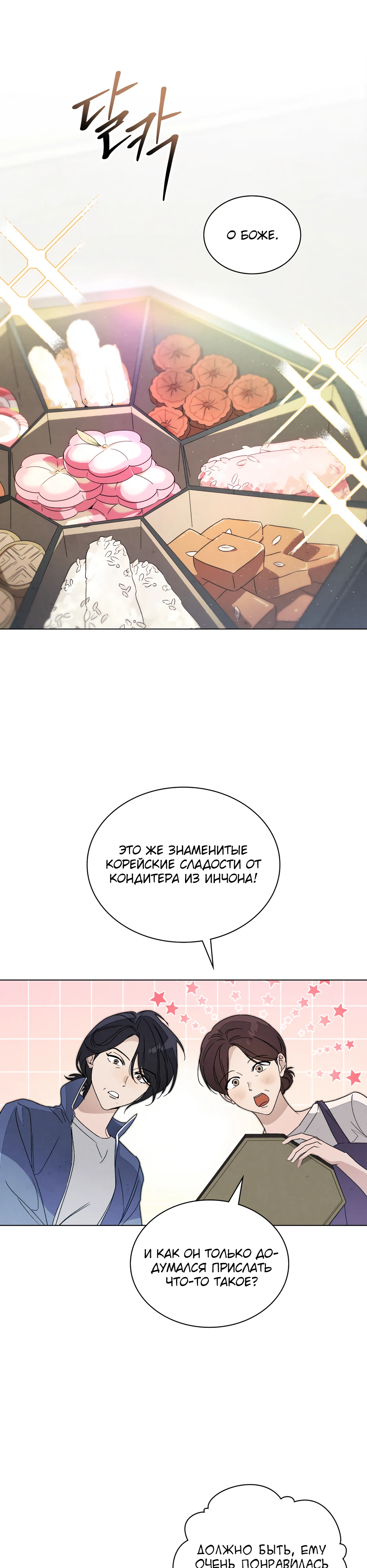 Страница 5 главы 4 манги Ночь обмана / A Night That Deceives You