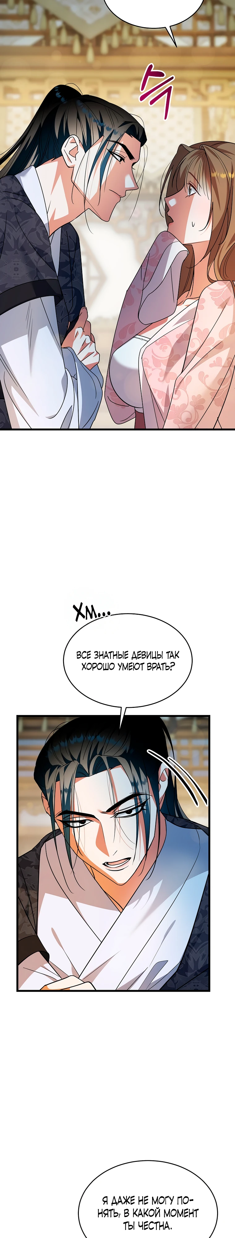 Страница 5 главы 4 манги Мой жестокий муж вернулся к жизни