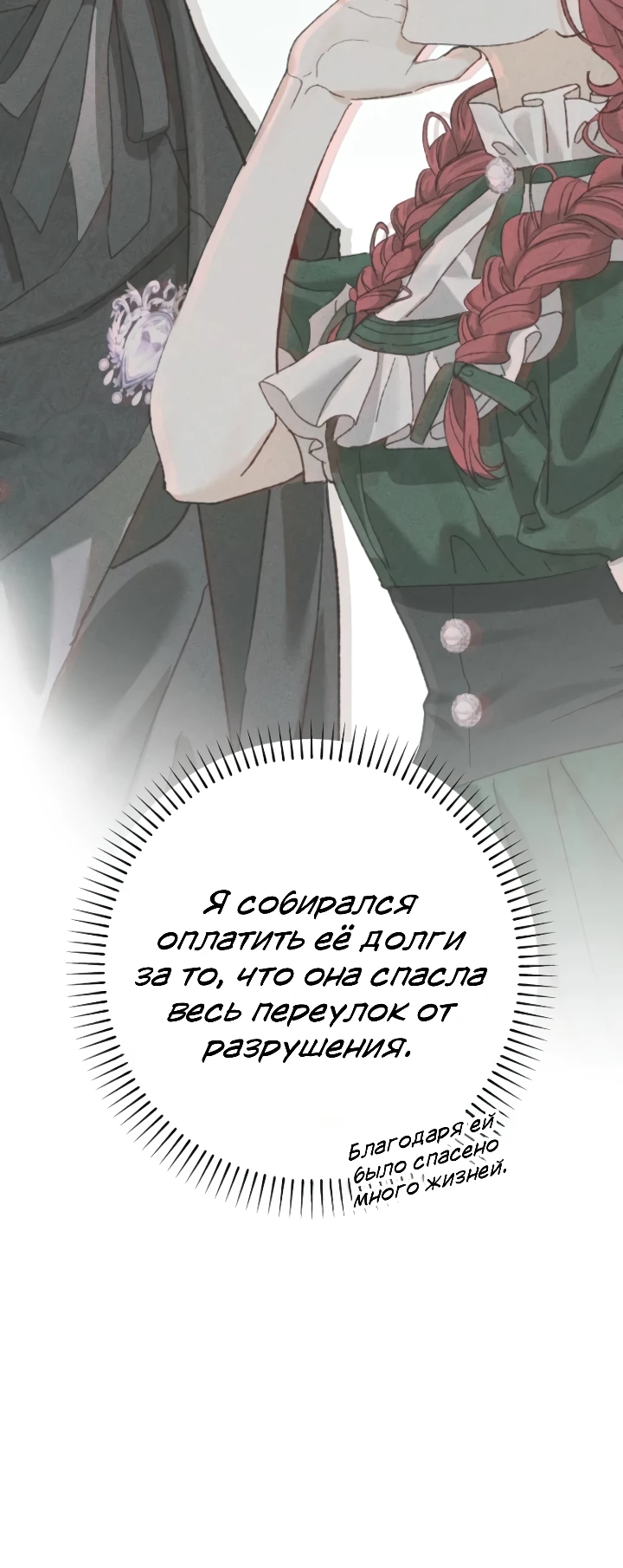 Страница 5 главы 4 манги Я притворилась беременной, но муж вернулся