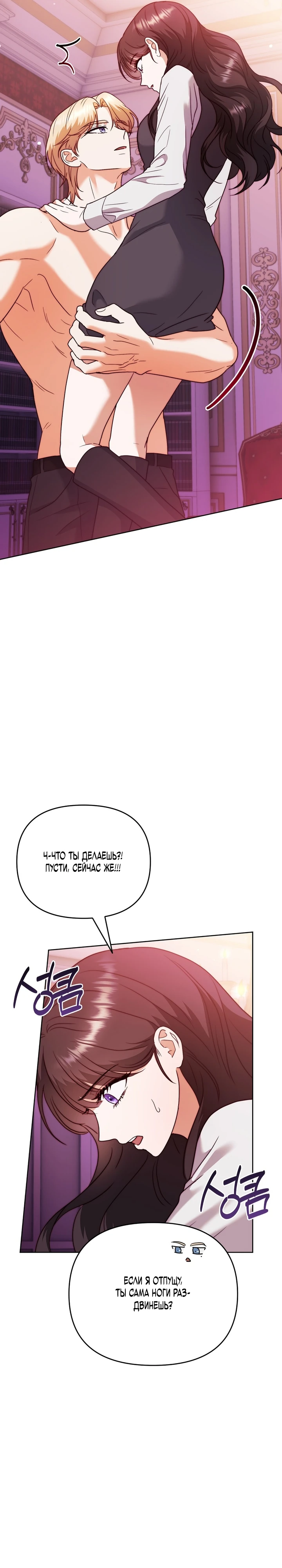 Страница 5 главы 4 манги В ловушке с чертовым врагом