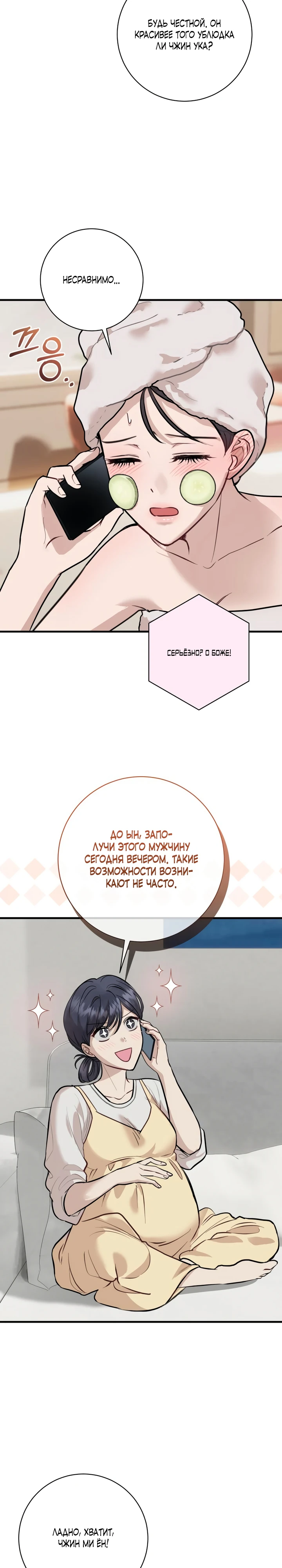 Страница 5 главы 4 манги Шепот ночи