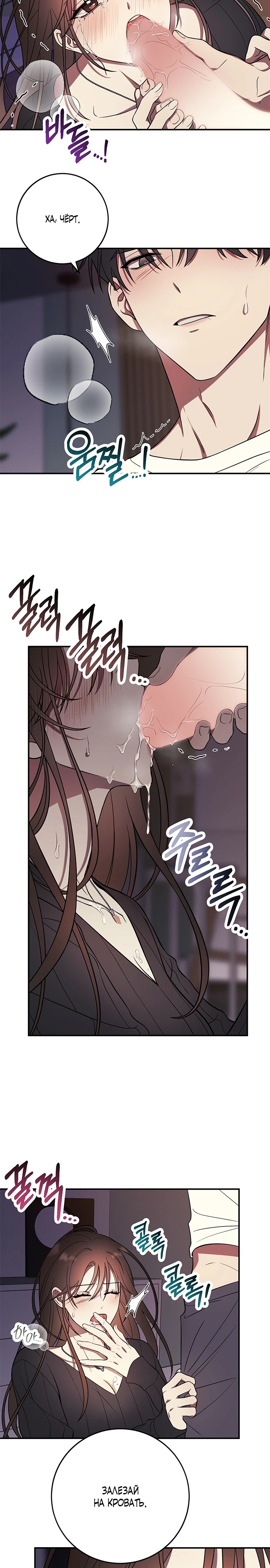 Страница 5 главы 4 манги Оппа, всего лишь один укус