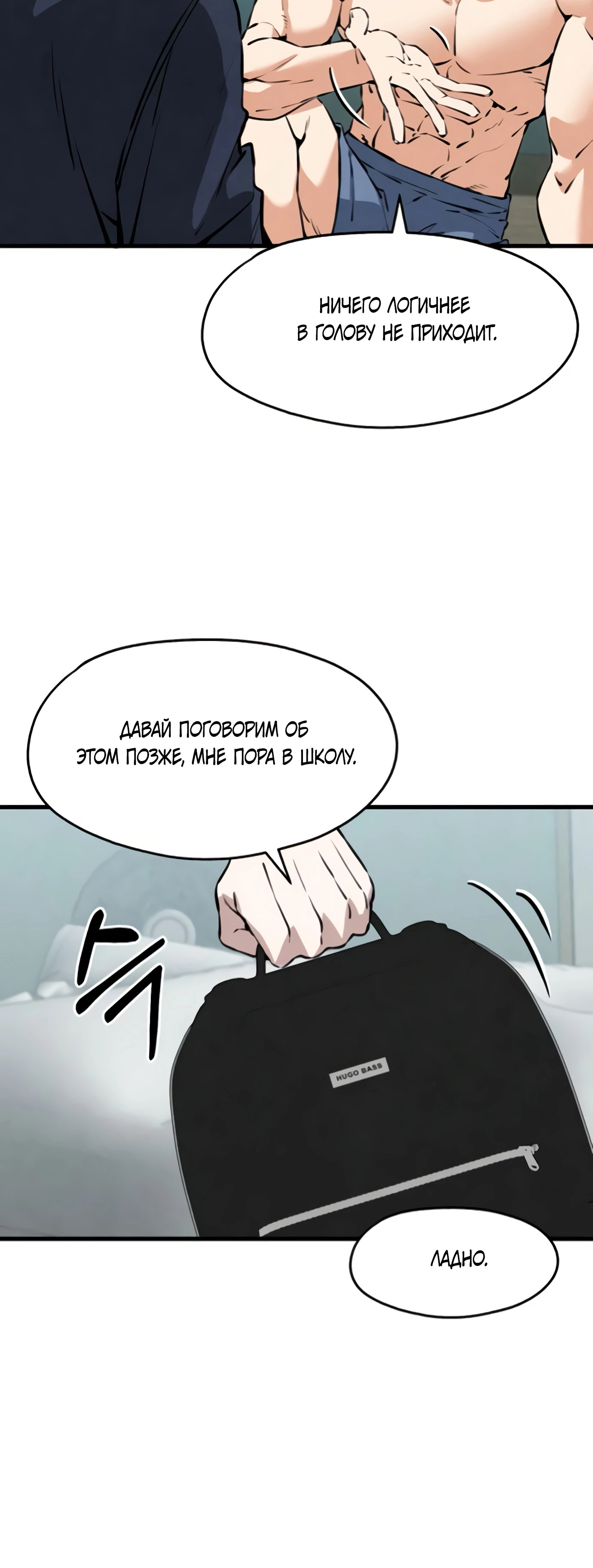 Страница 5 главы 4 манги Я вижу только тебя