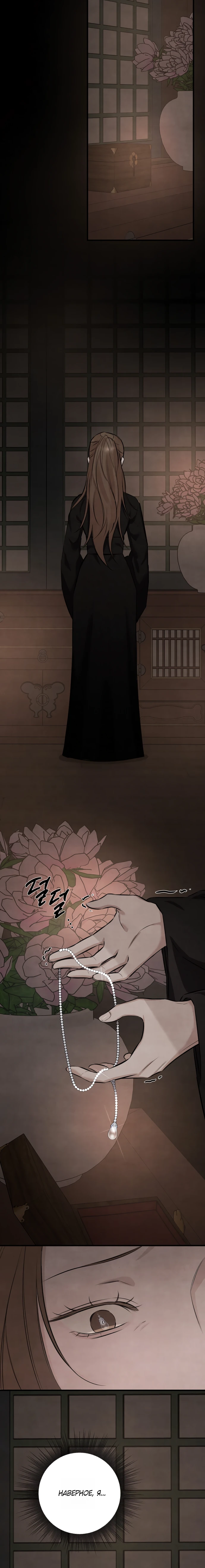Страница 5 главы 4 манги Жена учителя