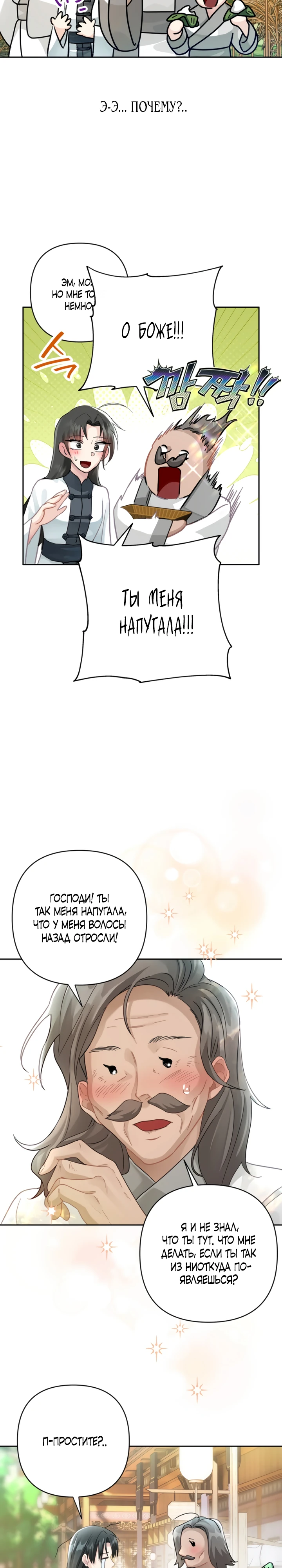 Страница 5 главы 4 манги Страна воздержания