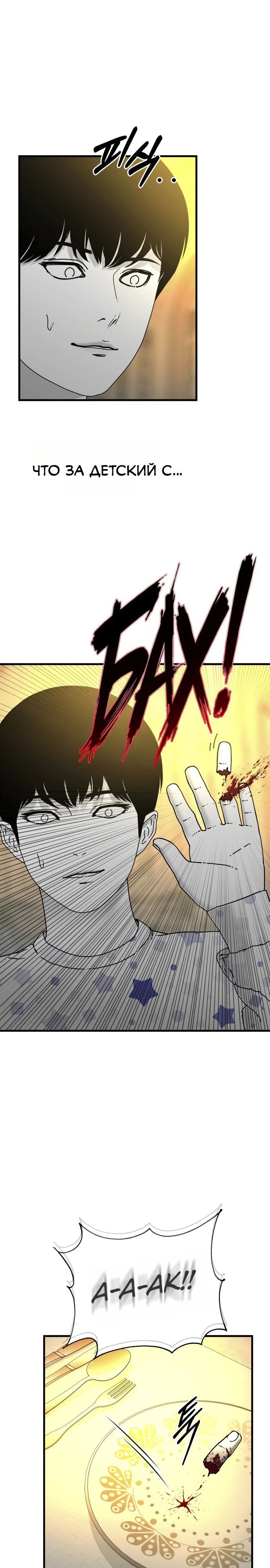 Страница 5 главы 4 манги Тело / The Body