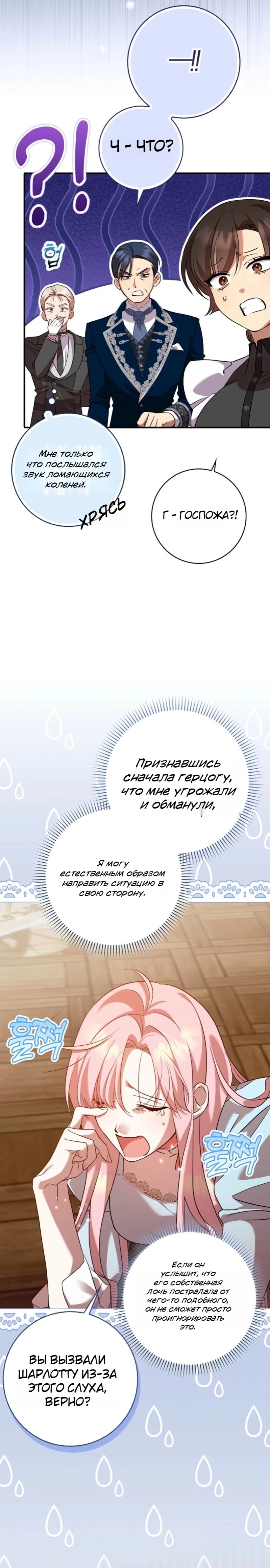 Страница 5 главы 4 манги Следи за языком, святая!