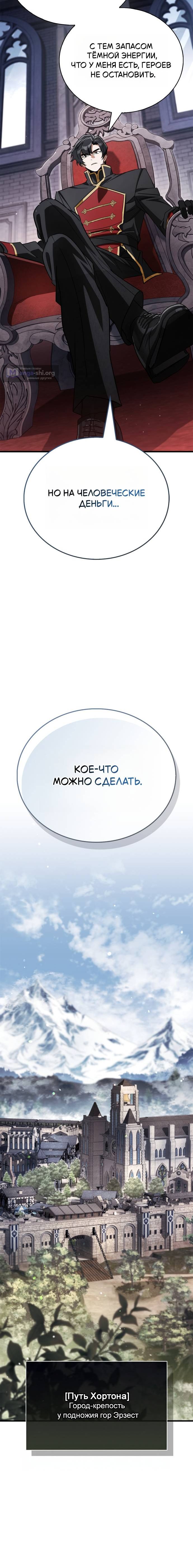 Страница 10 главы 4 манги У короля демонов слишком много героев