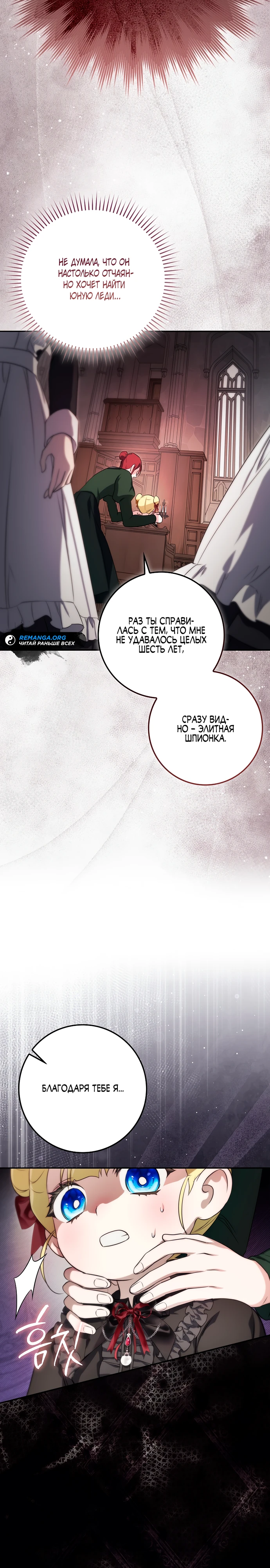 Страница 5 главы 4 манги Фальшивая дочь злодея: миссия пятилетней шпионки / I am a 5-year-old spy who kidnapped a villain