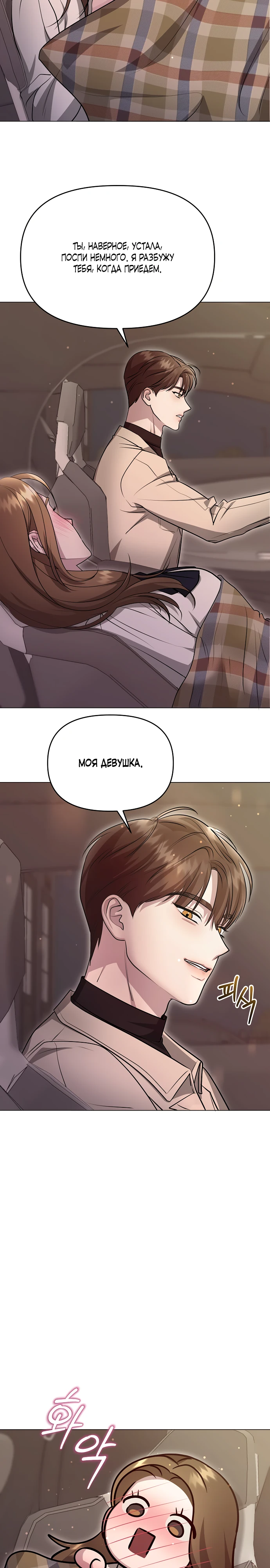 Страница 5 главы 4 манги Соблазнить друга