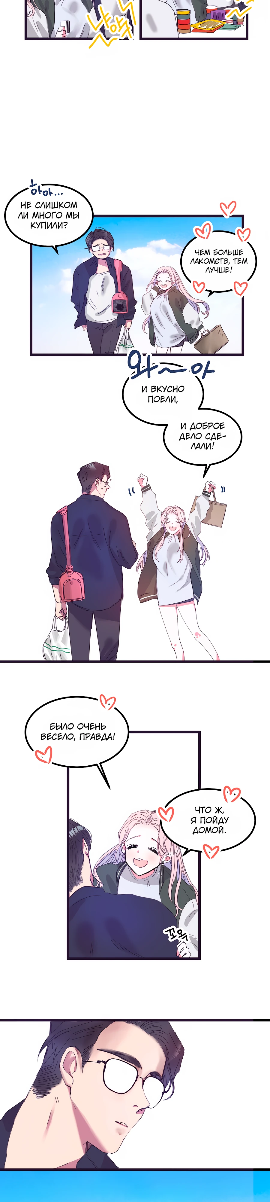 Страница 5 главы 4 манги Невинность и грязная любовь