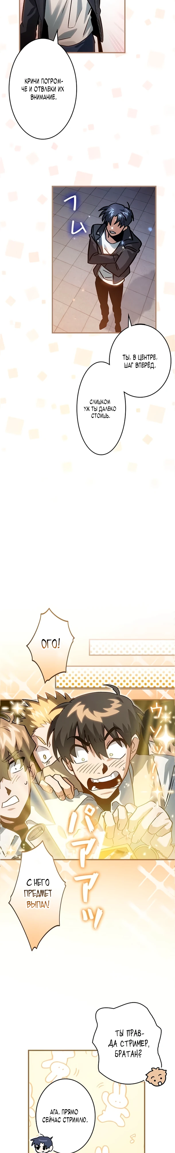 Страница 6 главы 4 манги Я не хочу быть сильным / Regressors dont want to become strong