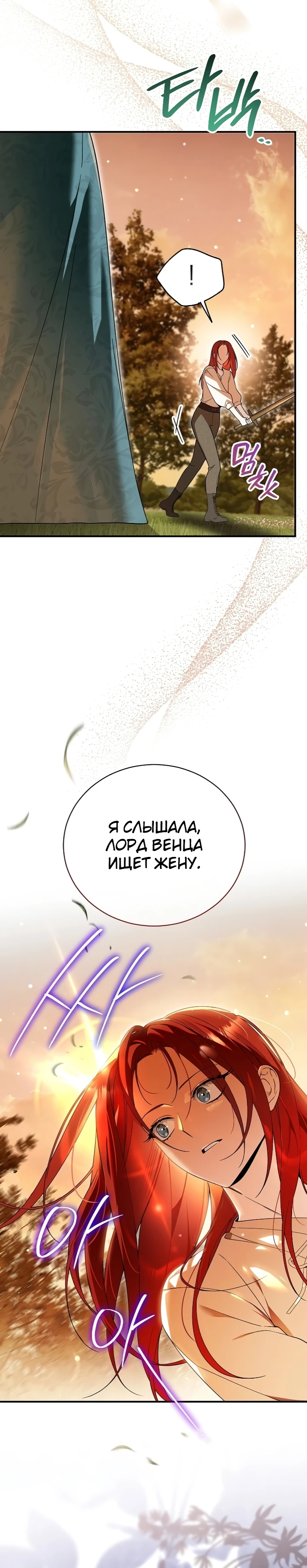 Страница 6 главы 4 манги Старшая дочь идёт по цветочной дорожке