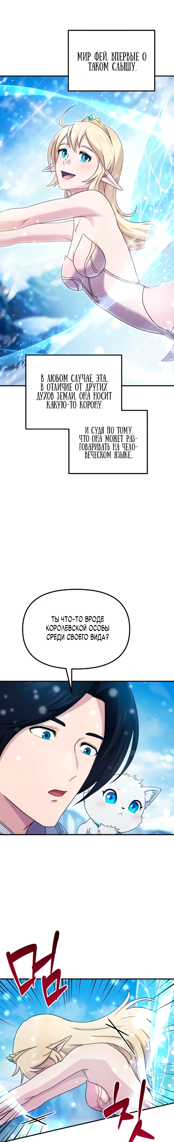 Страница 6 главы 4 манги Современная жизнь сильнейшего