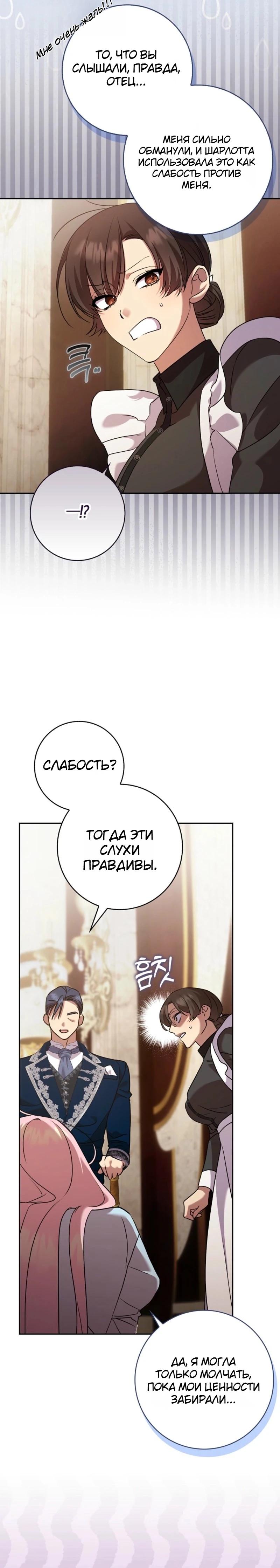 Страница 6 главы 4 манги Следи за языком, святая!