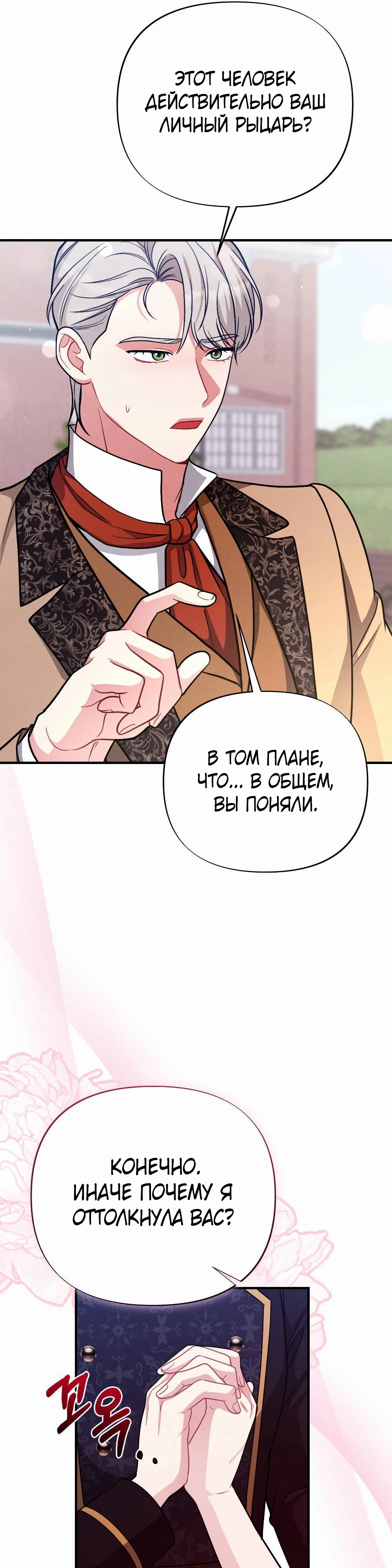 Страница 6 главы 4 манги Заботливая леди