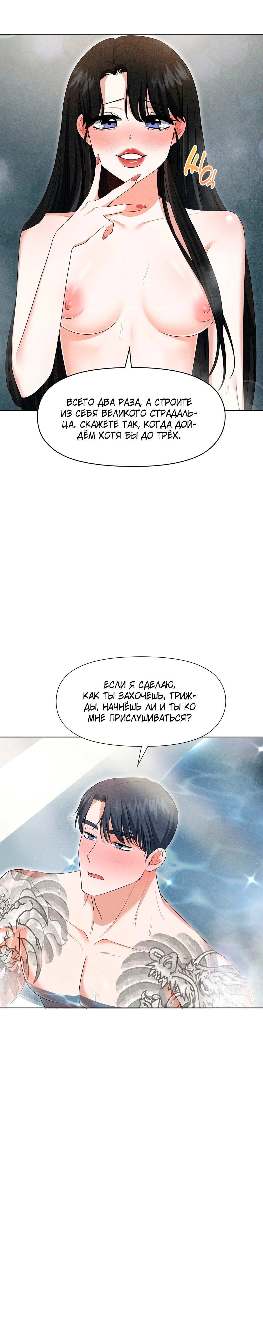 Страница 6 главы 4 манги У вас проблемы, мистер!