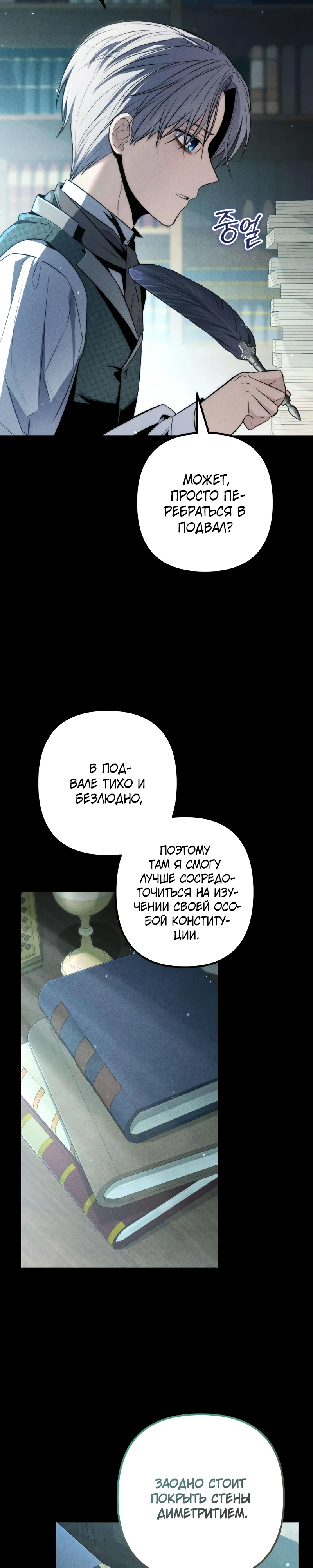 Страница 6 главы 4 манги Безумный маг 10-го класса из семьи маркграфа