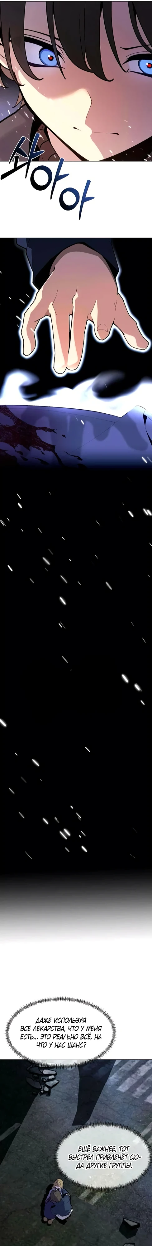 Страница 6 главы 4 манги Я - почтальон апокалипсиса