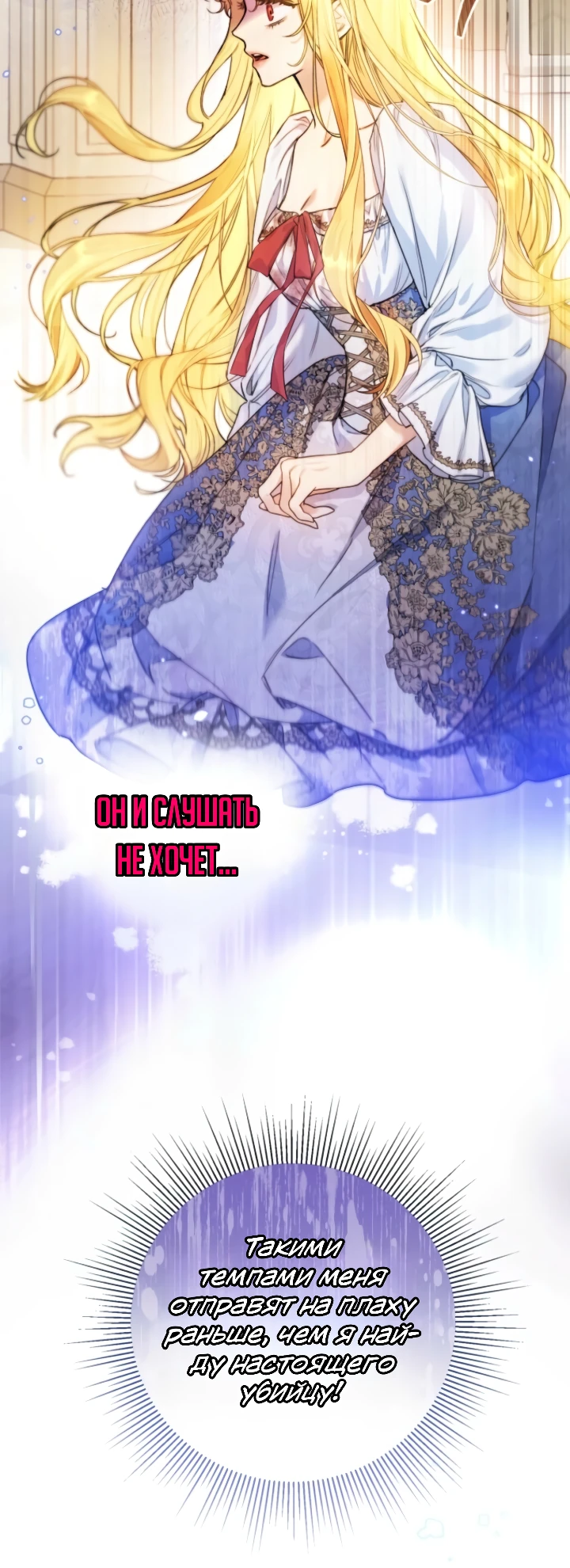 Страница 6 главы 4 манги Злодейка — миллионерша-решала