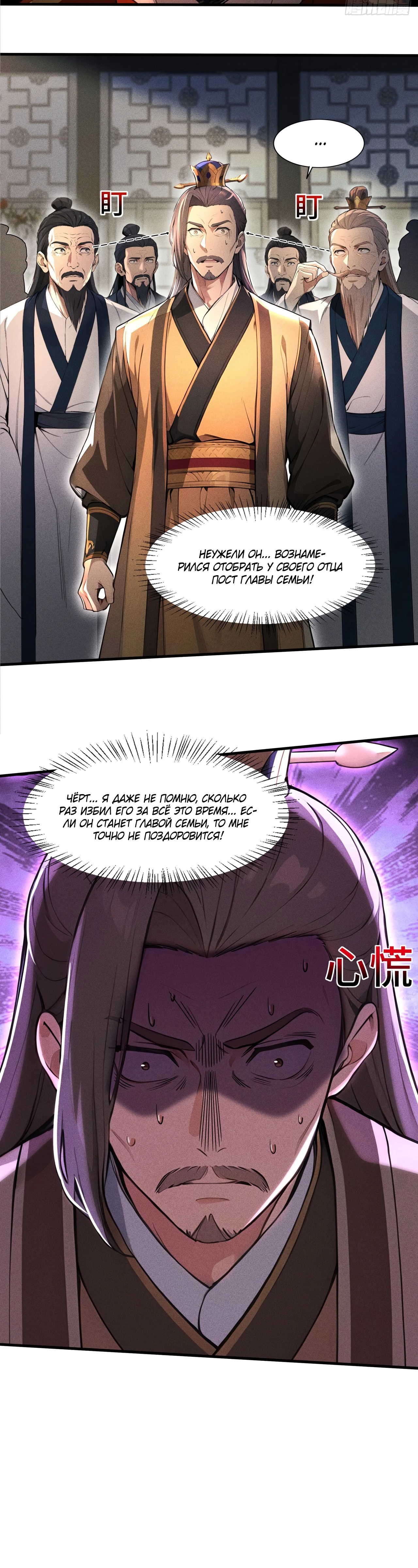 Страница 6 главы 4 манги Начало с миллиардом духовных камней: я купил мир фэнтези