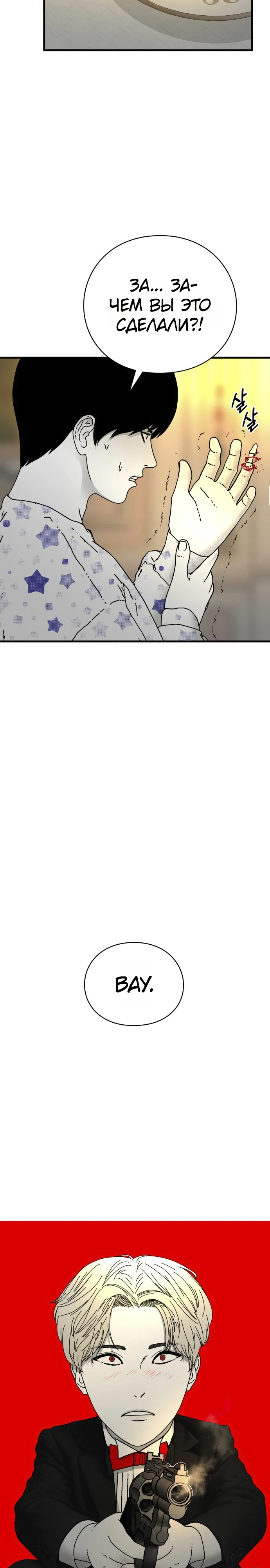 Страница 6 главы 4 манги Тело / The Body