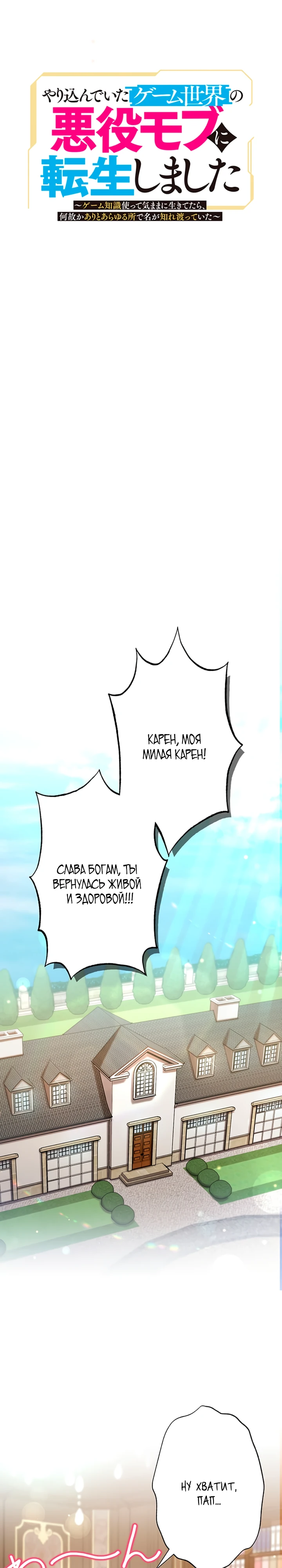 Страница 6 главы 4 манги Я переродился злодеем-статистом в мире игры