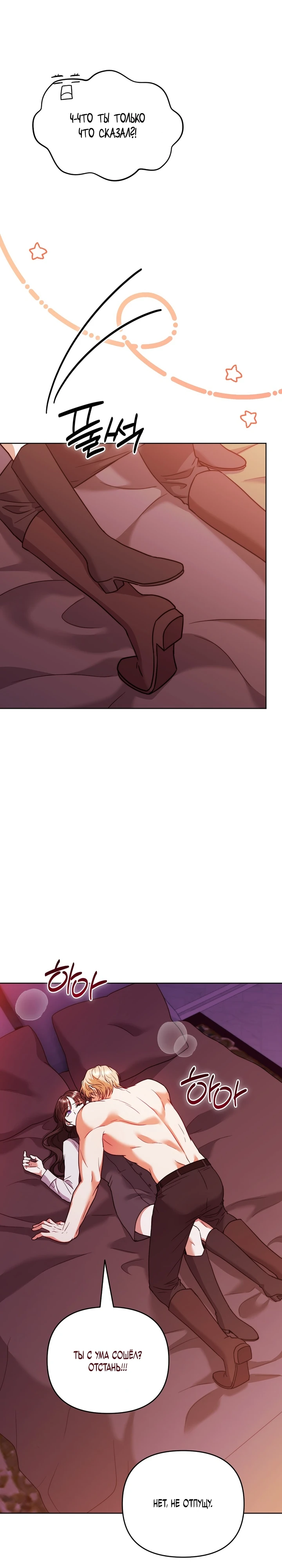 Страница 6 главы 4 манги В ловушке с чертовым врагом