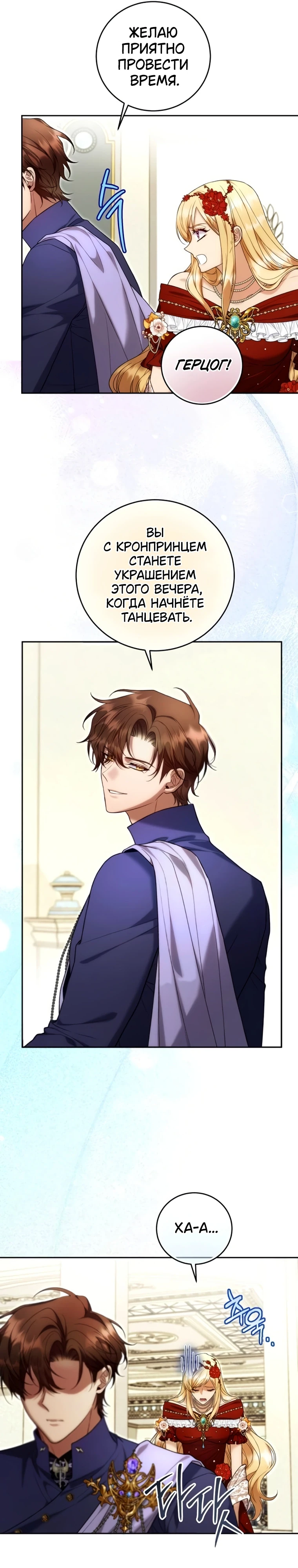 Страница 6 главы 4 манги Я знаю, что не должна поступать так с герцогом