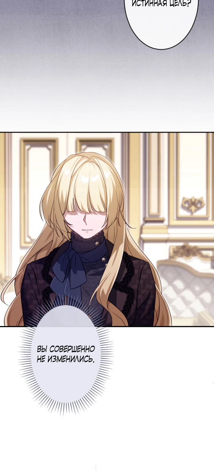 Страница 6 главы 4 манги Как выжить, будучи мачехой-злодейкой