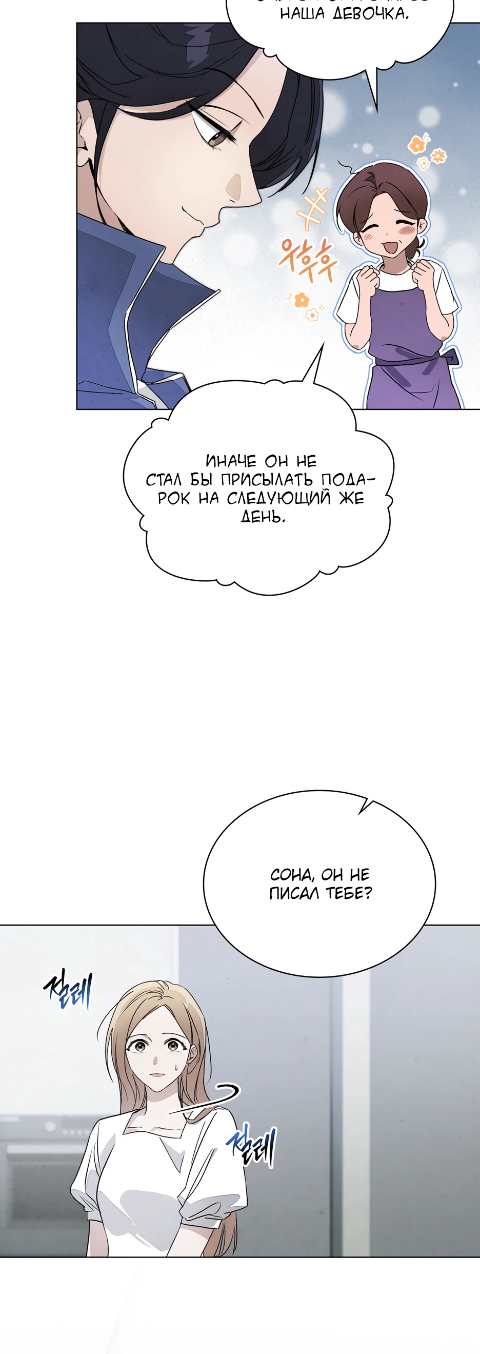 Страница 6 главы 4 манги Ночь обмана / A Night That Deceives You