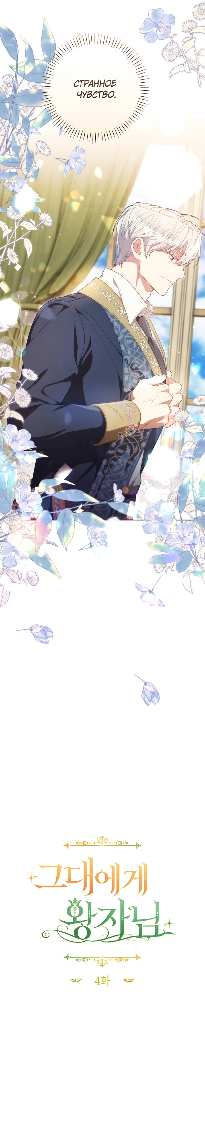 Страница 6 главы 4 манги Принц для тебя