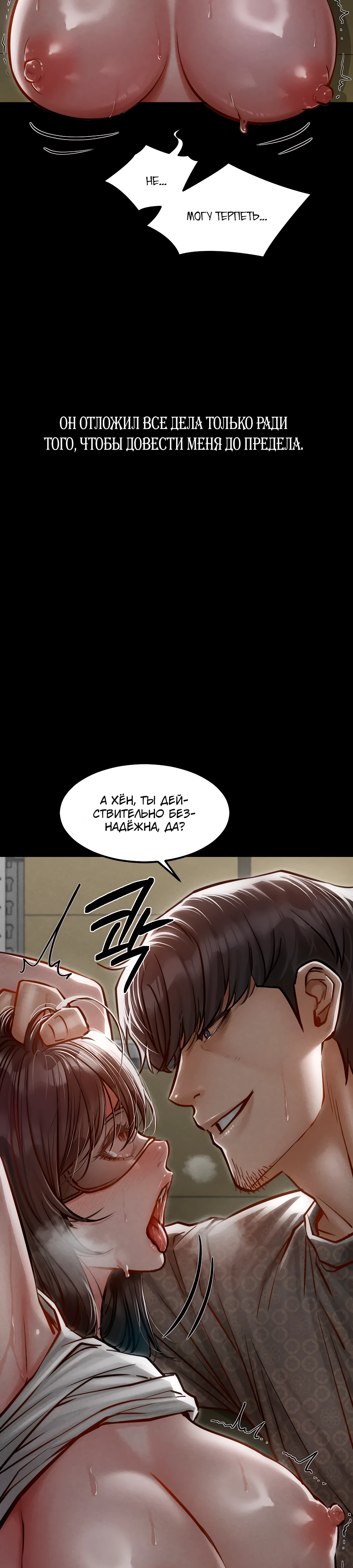 Страница 6 главы 4 манги Вилла "Рай" / Paradise Villa