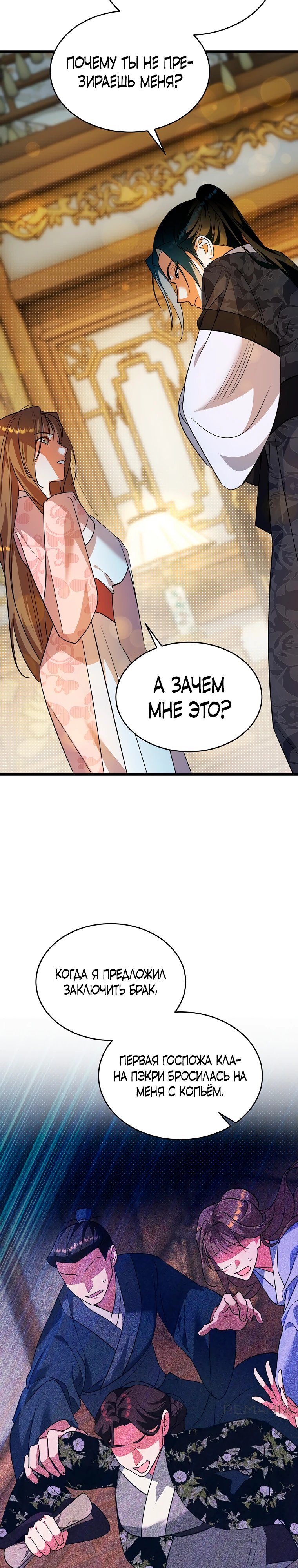 Страница 6 главы 4 манги Мой жестокий муж вернулся к жизни