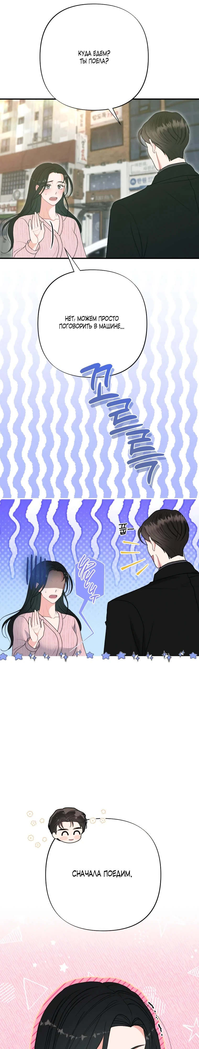 Страница 6 главы 4 манги Триггер брака