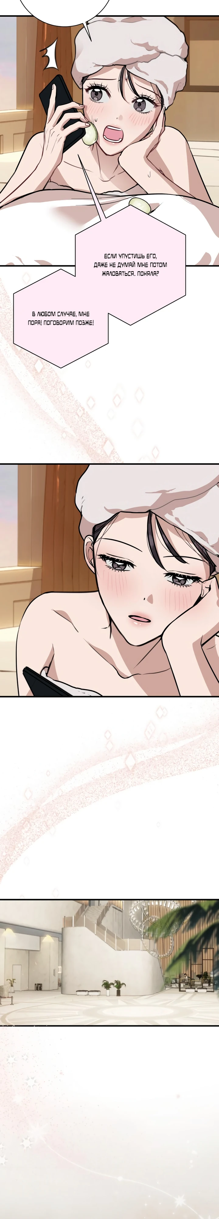 Страница 6 главы 4 манги Шепот ночи