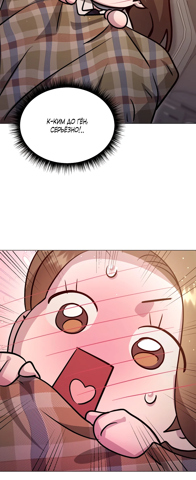 Страница 6 главы 4 манги Соблазнить друга