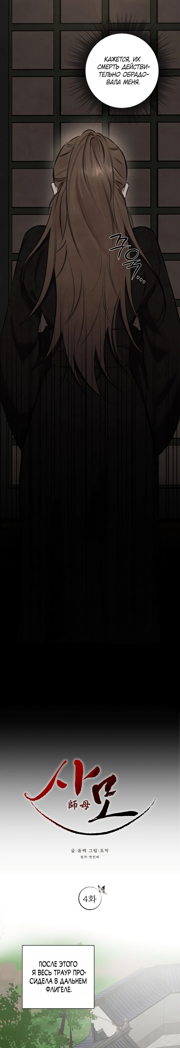 Страница 6 главы 4 манги Жена учителя