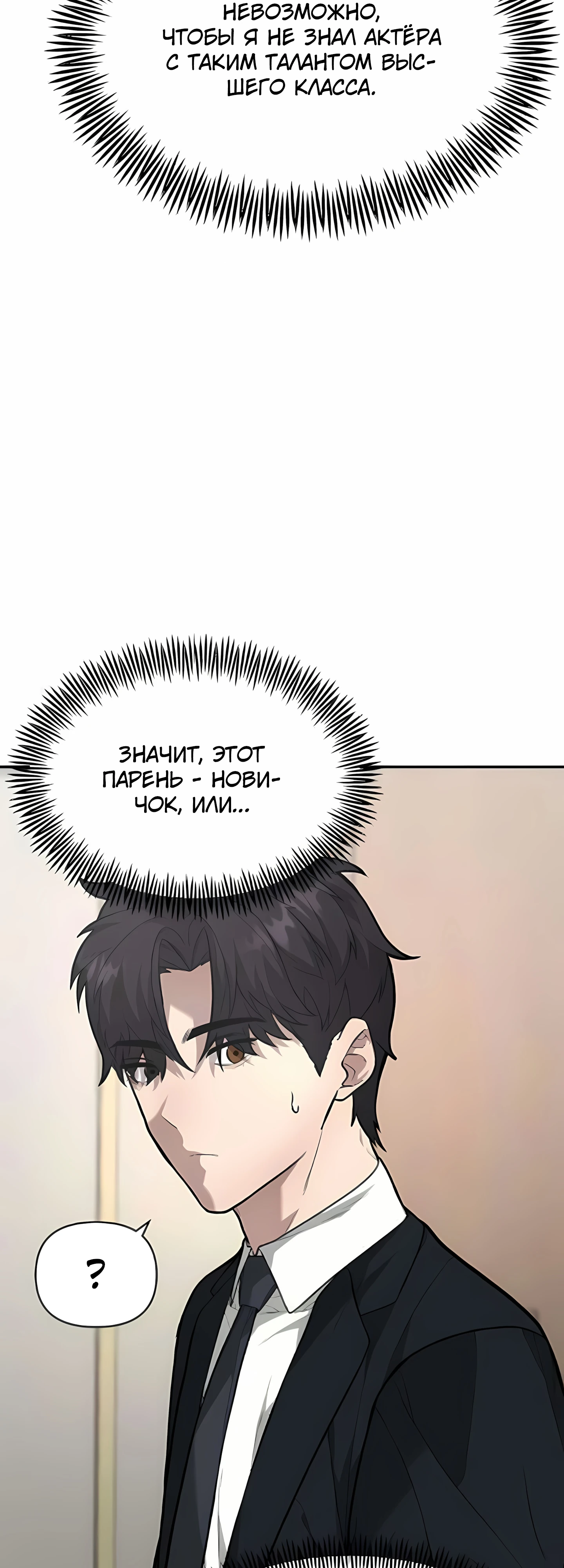 Страница 6 главы 4 манги Секрет гениального актёра - импровизация / God of ad libs