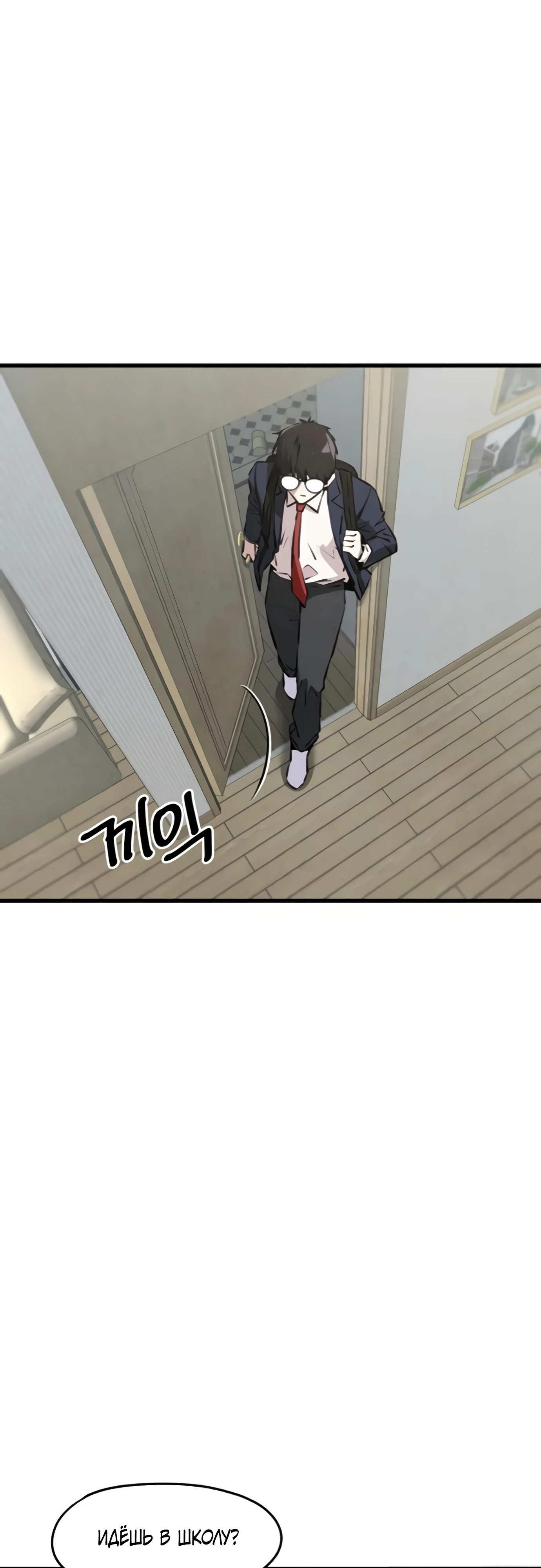 Страница 6 главы 4 манги Я вижу только тебя