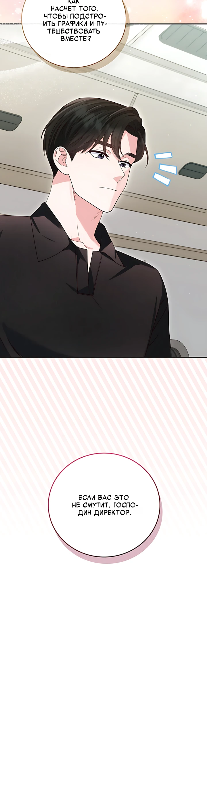 Страница 6 главы 4 манги Брак начинается с собеседования / Marriage Starts With an Interview