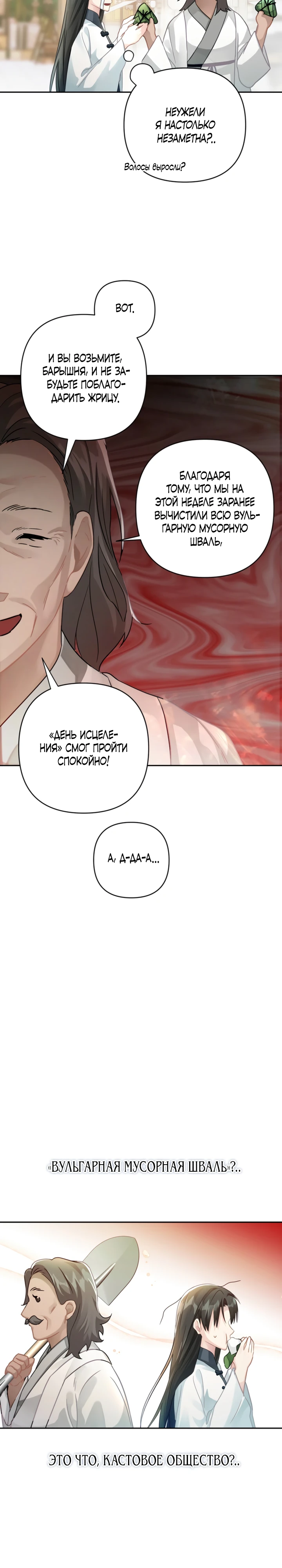 Страница 6 главы 4 манги Страна воздержания