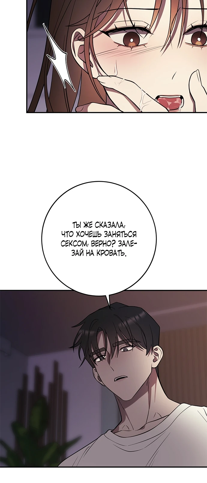 Страница 6 главы 4 манги Оппа, всего лишь один укус