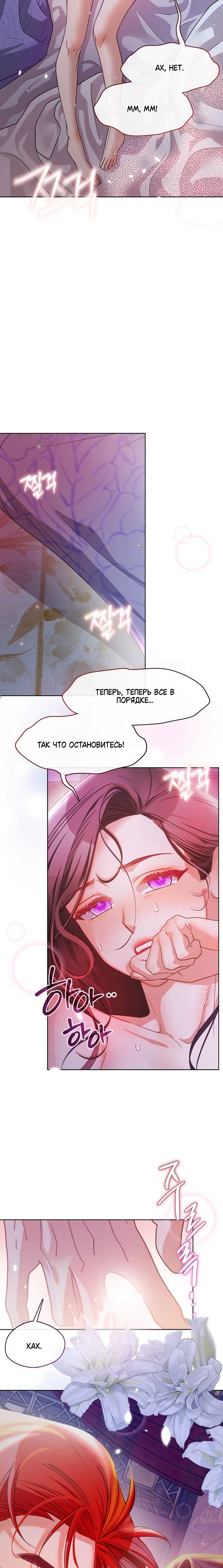 Страница 6 главы 4 манги Ночь зверя