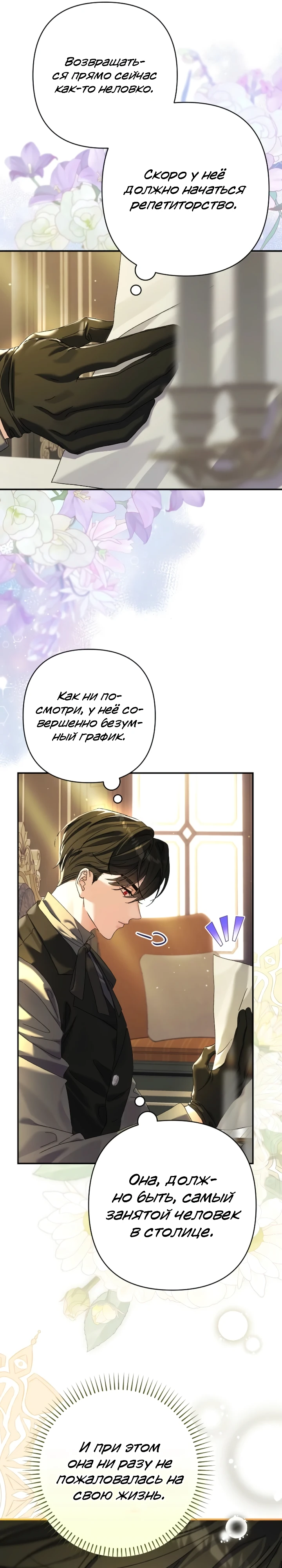 Страница 6 главы 4 манги Я притворилась беременной, но муж вернулся