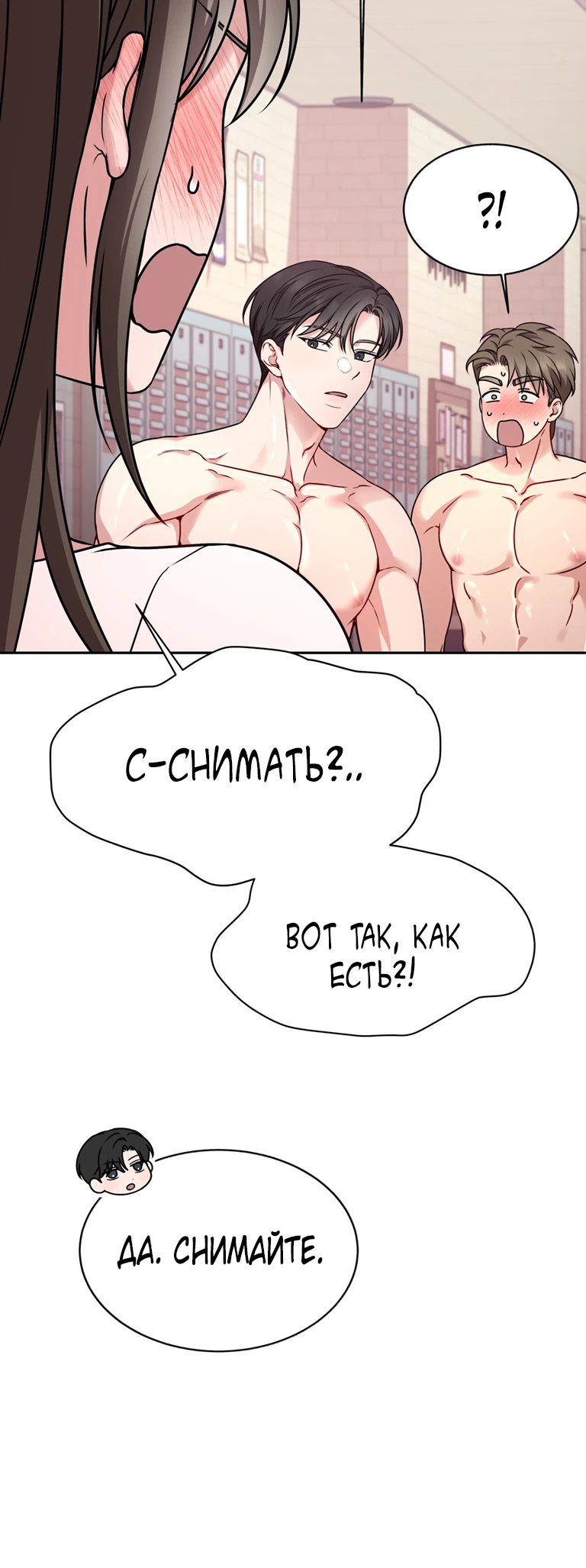 Страница 6 главы 4 манги Ты хочешь быть непристойным со мной?
