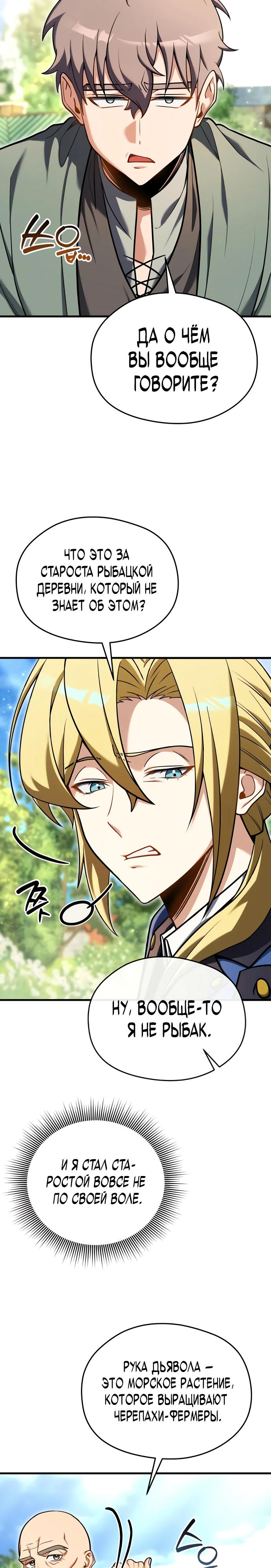 Страница 6 главы 4 манги Лорд другого мира всех накормит